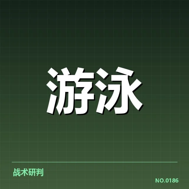 已确认的训练计划与赛程安排