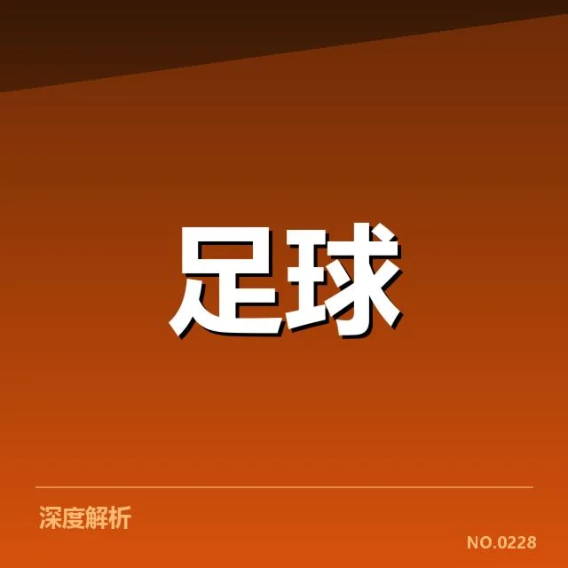 英格兰联赛杯转会动向：球队引援效果几何