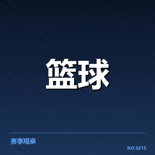 奇才队已确定的赛程和核心名单