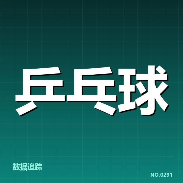 近期赛事:法国乒乓球队器材选择影响表现的真相